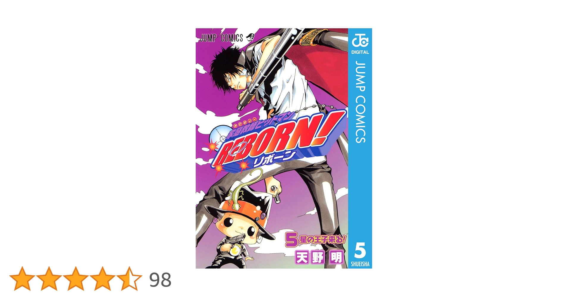 Amazon.co.jp: 家庭教師ヒットマンREBORN! モノクロ版 5